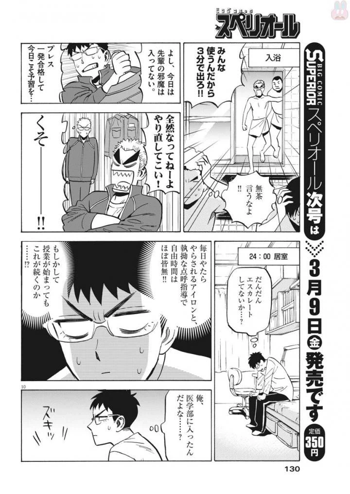 ページ 10 — 第3話