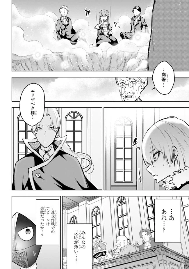 ページ 10 — 第19.2話