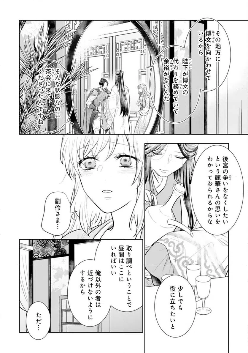 ページ 6 — 第14話