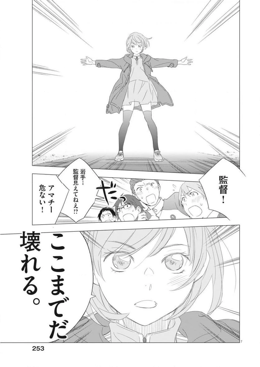 ページ 7 — 第27話