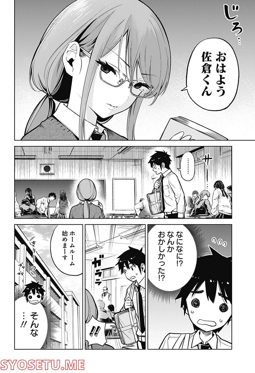 ページ 4 — 第3話