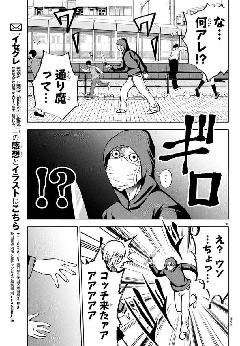 ページ 40 — 第5話