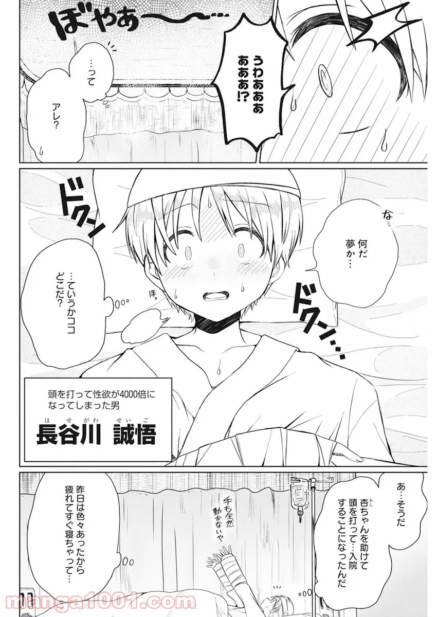 ページ 4 — 第2話