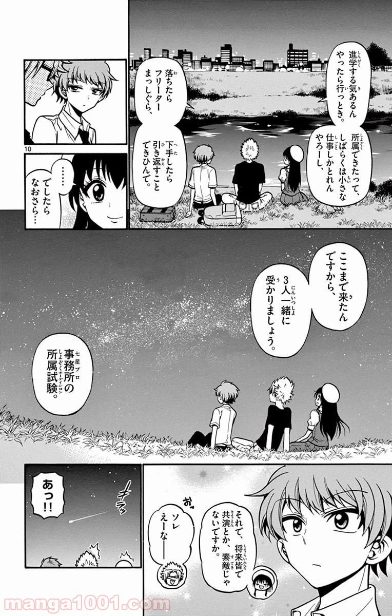 ページ 10 — 第40話