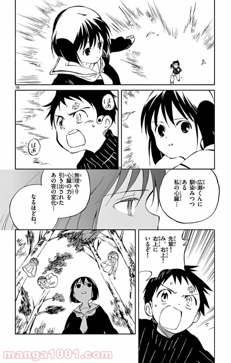 ページ 16 — 第45話