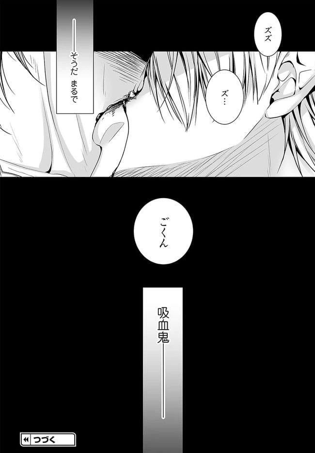 ページ 30 — 第1話