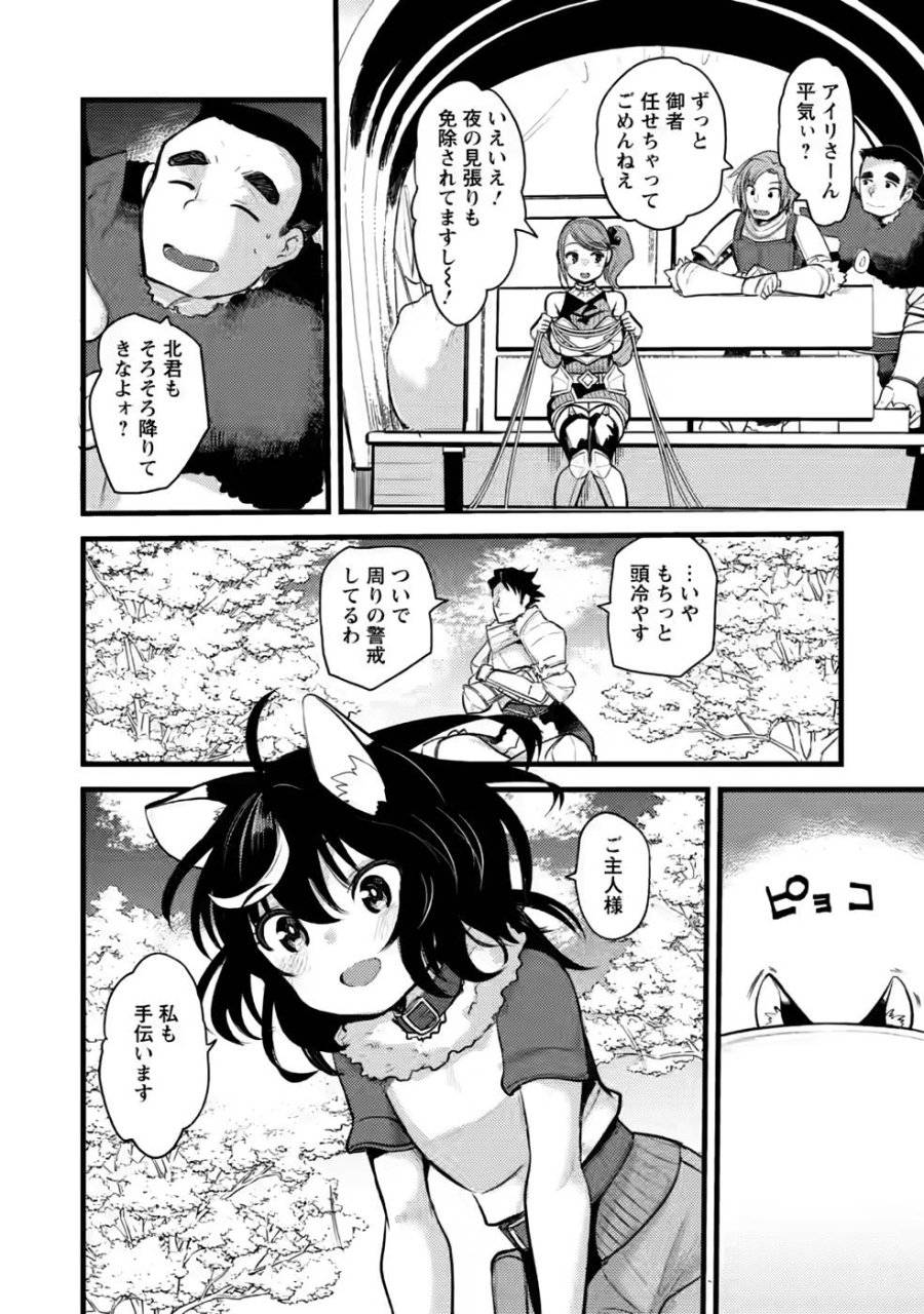 ページ 20 — 第9話