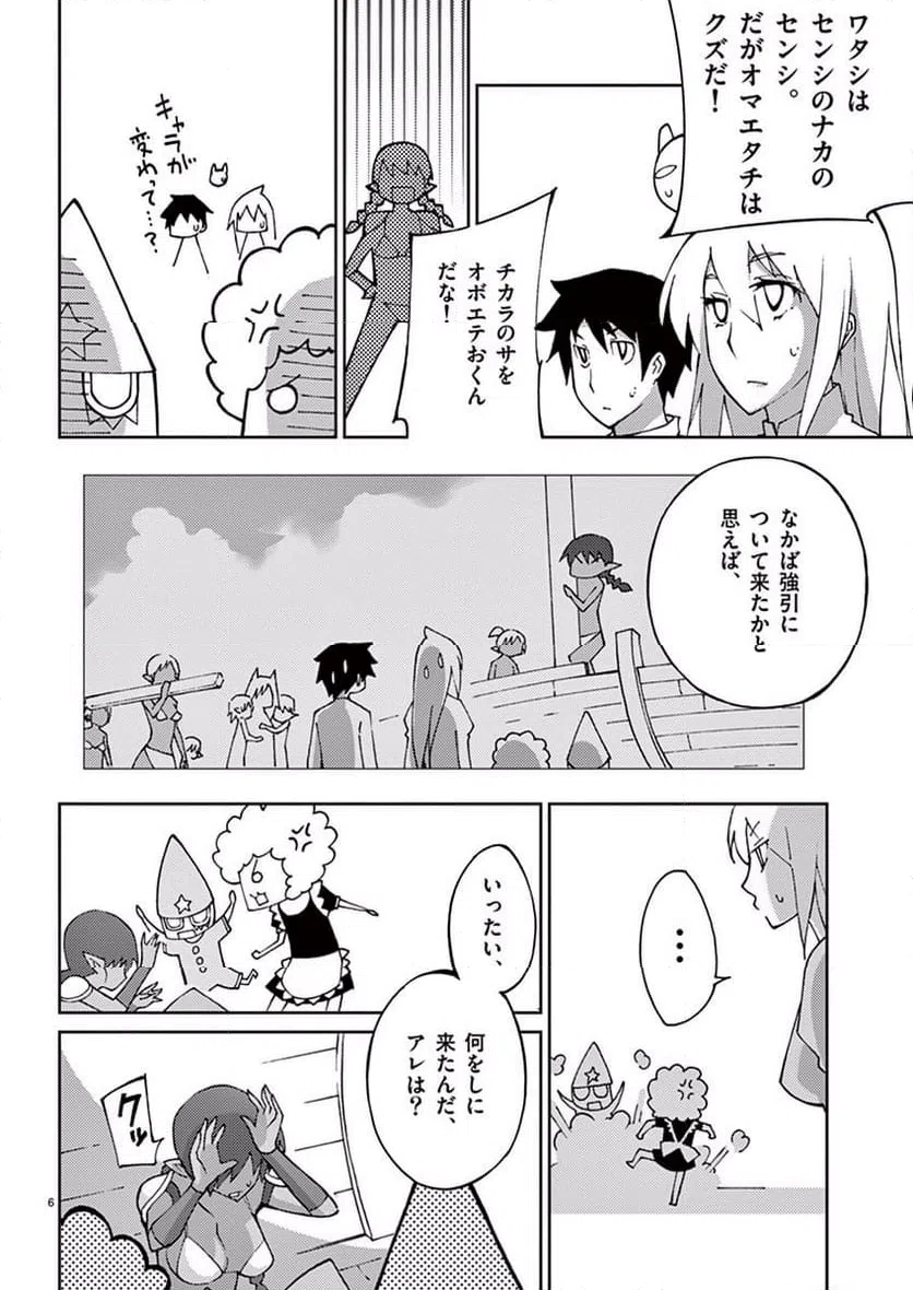 ページ 6 — 第54話