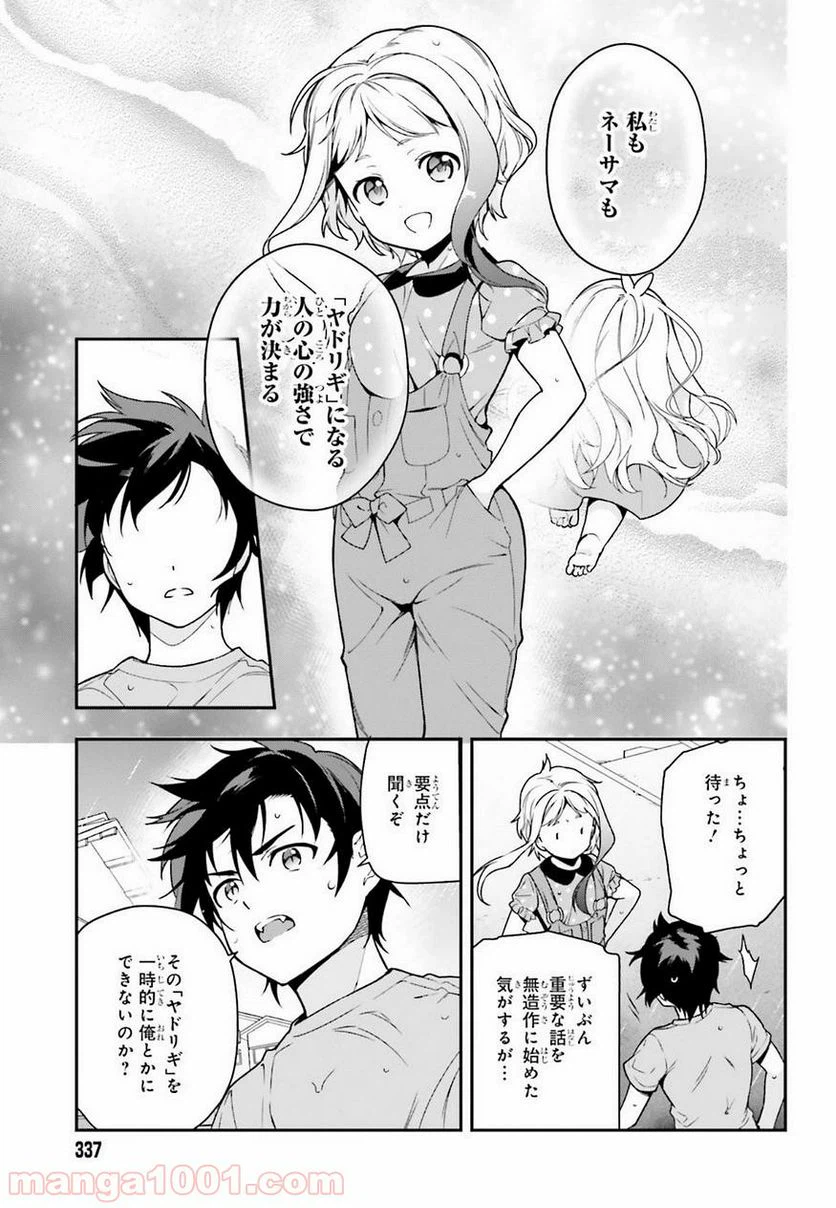 ページ 20 — 第77話