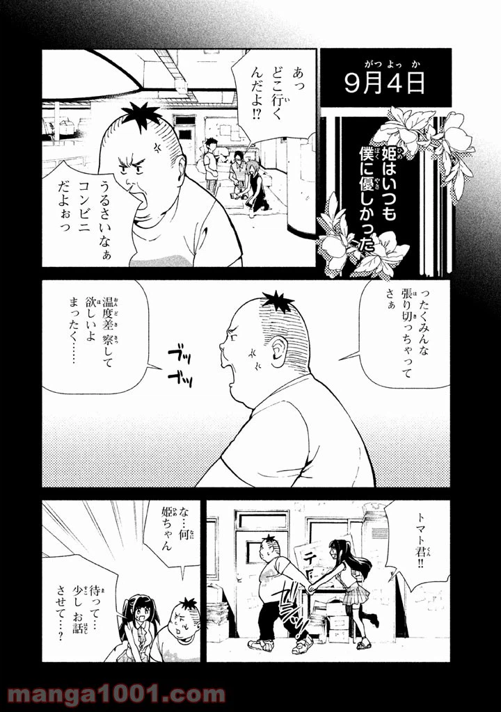 ページ 16 — 第3話