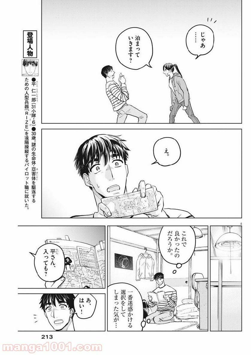 ページ 4 — 第24話