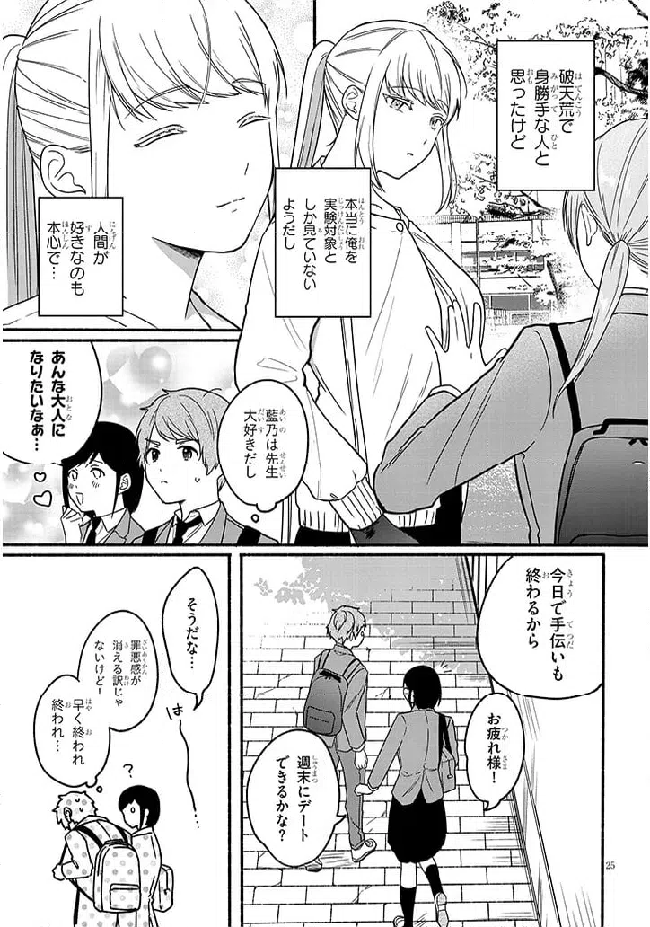 ページ 25 — 第1話