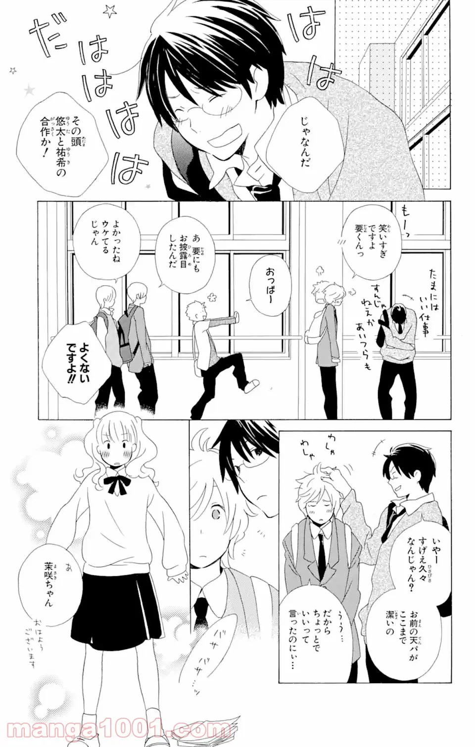 ページ 7 — 第10.1話