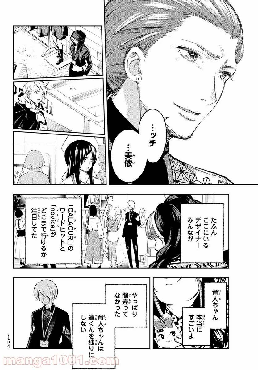 ページ 18 — 第152話