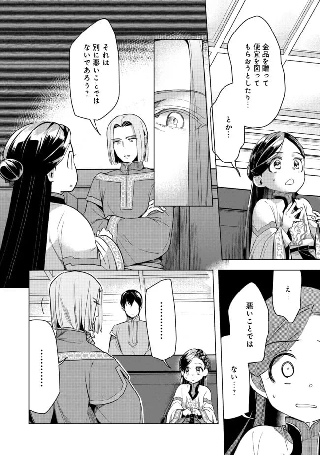 ページ 4 — 第27話