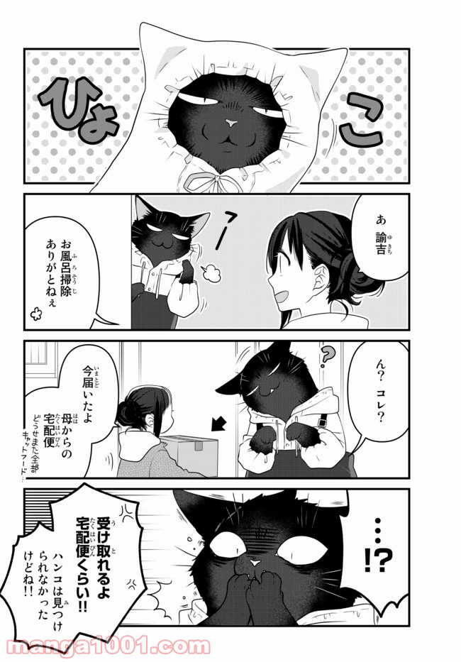 ページ 6 — 第65話