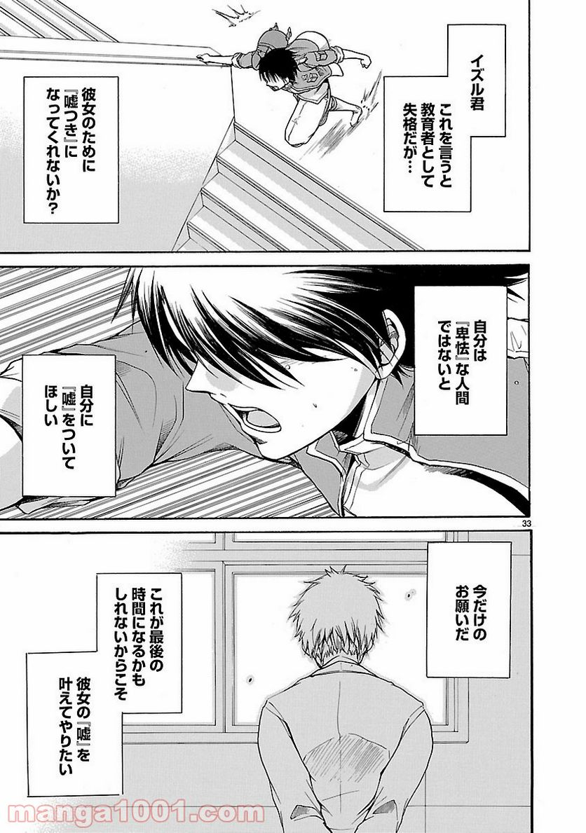 ページ 34 — 第13話