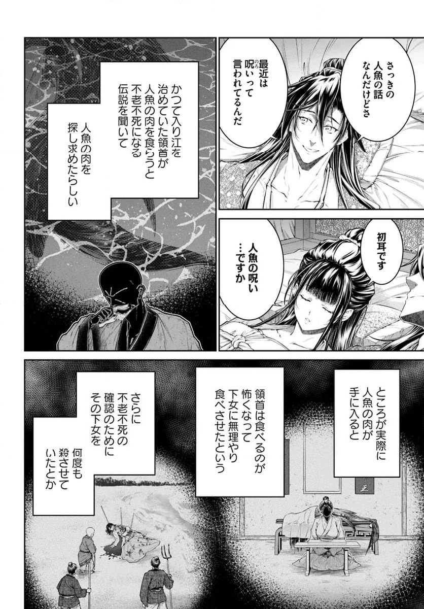 ページ 6 — 第17.1話