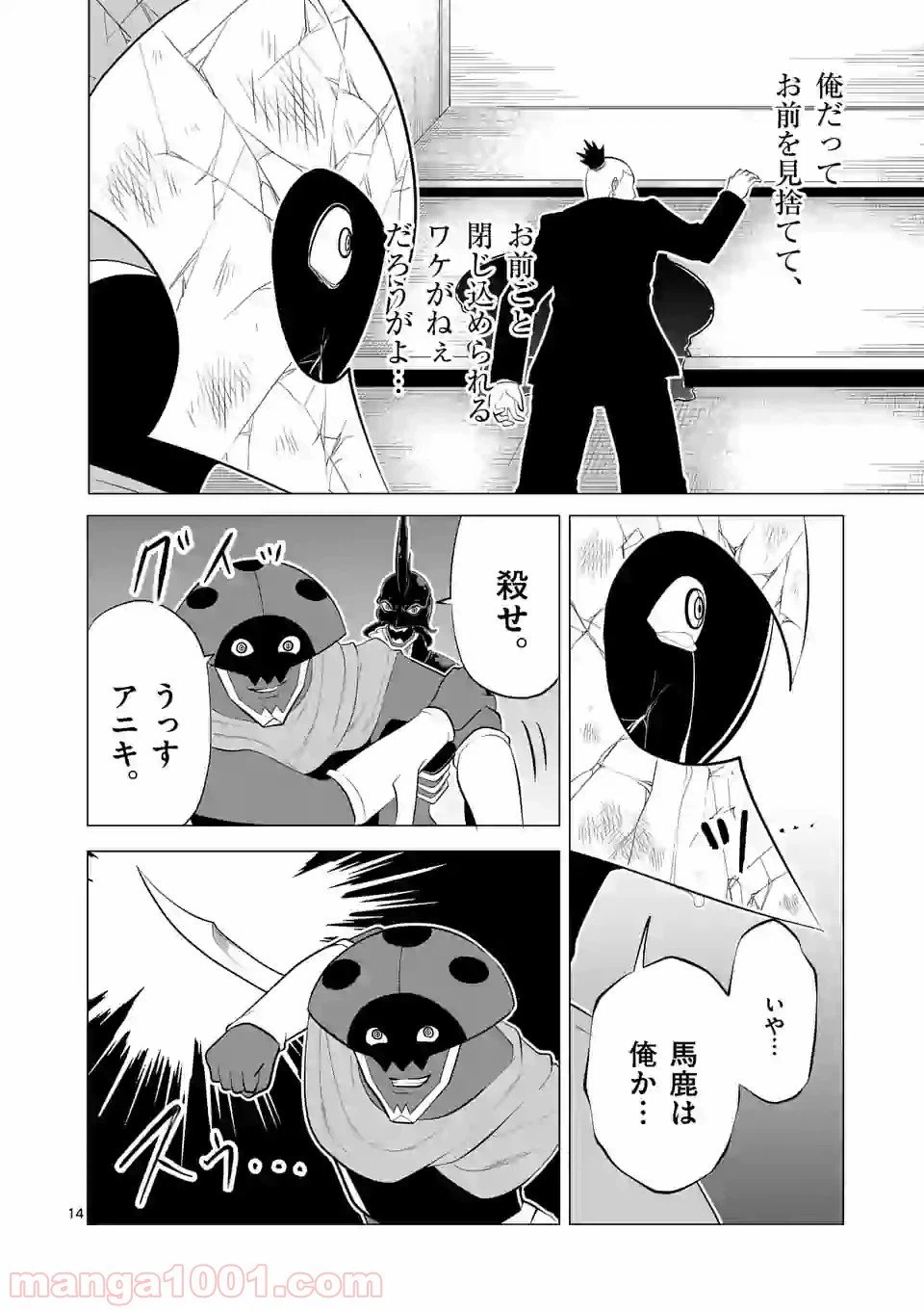 ページ 14 — 第122話