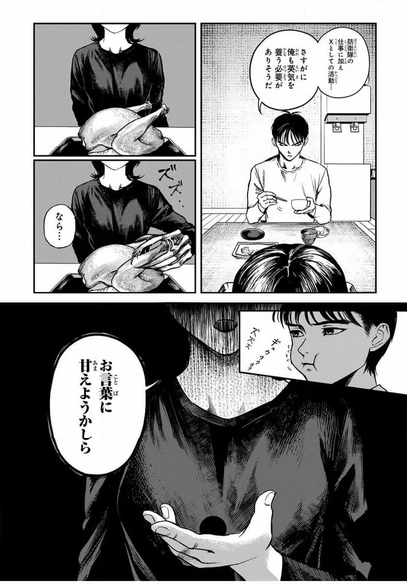ページ 6 — 第12話