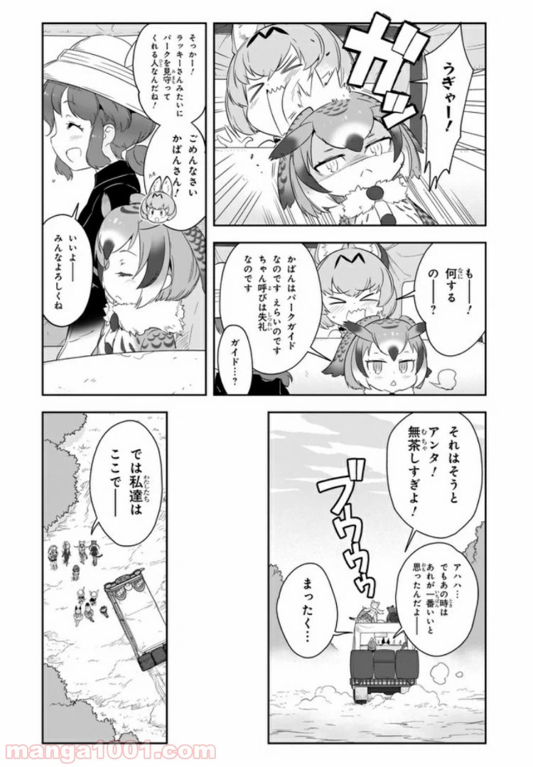 ページ 16 — 第8話