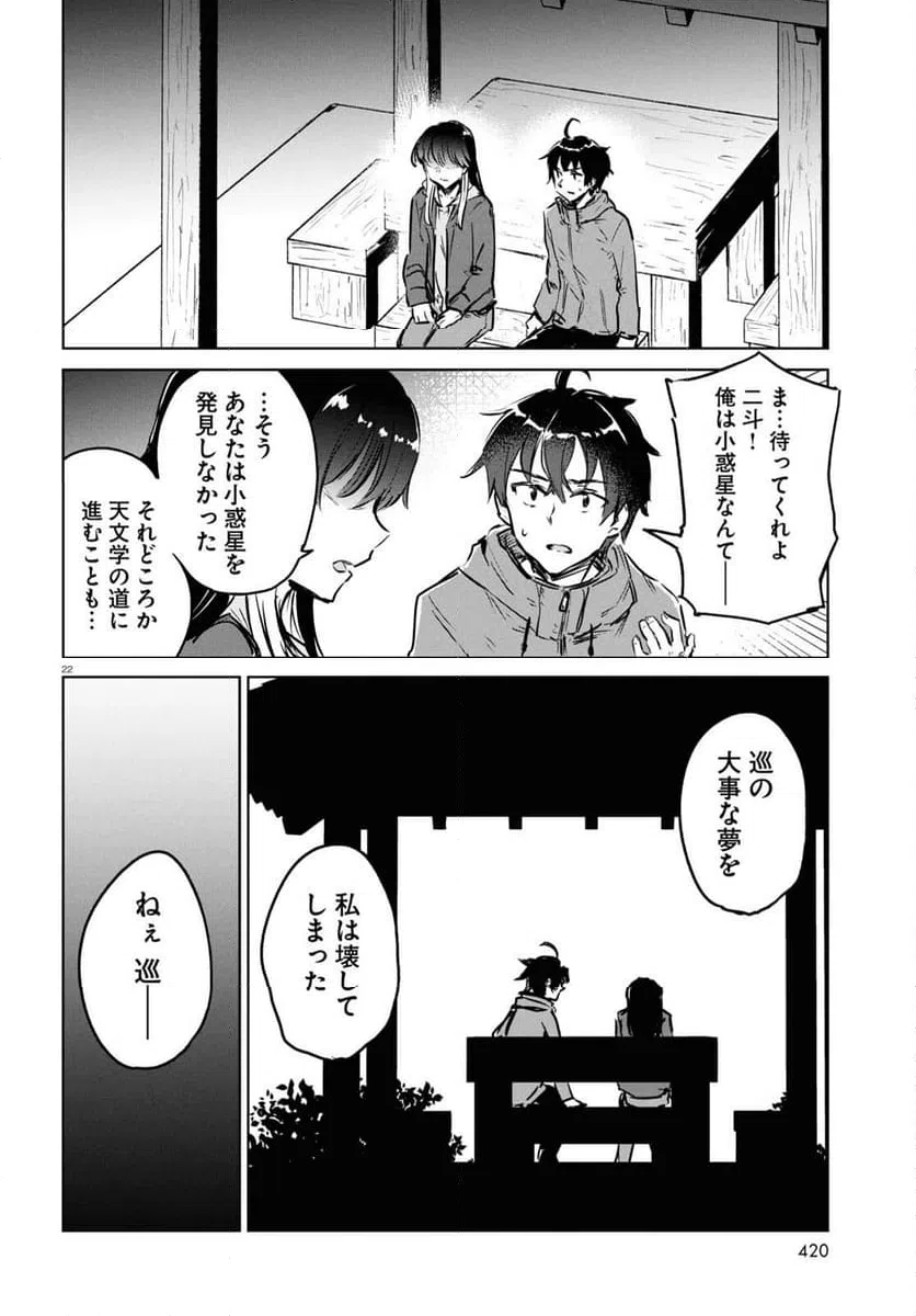 ページ 22 — 第8話
