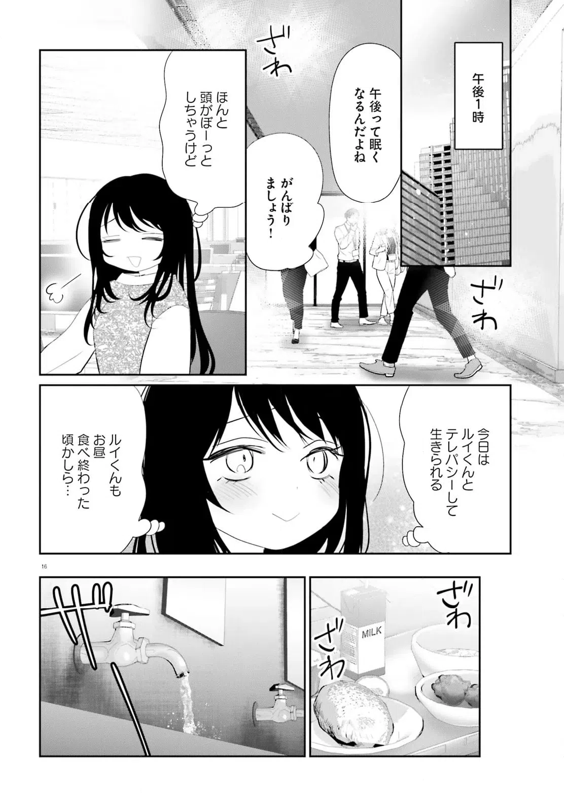 ページ 18 — 第28話