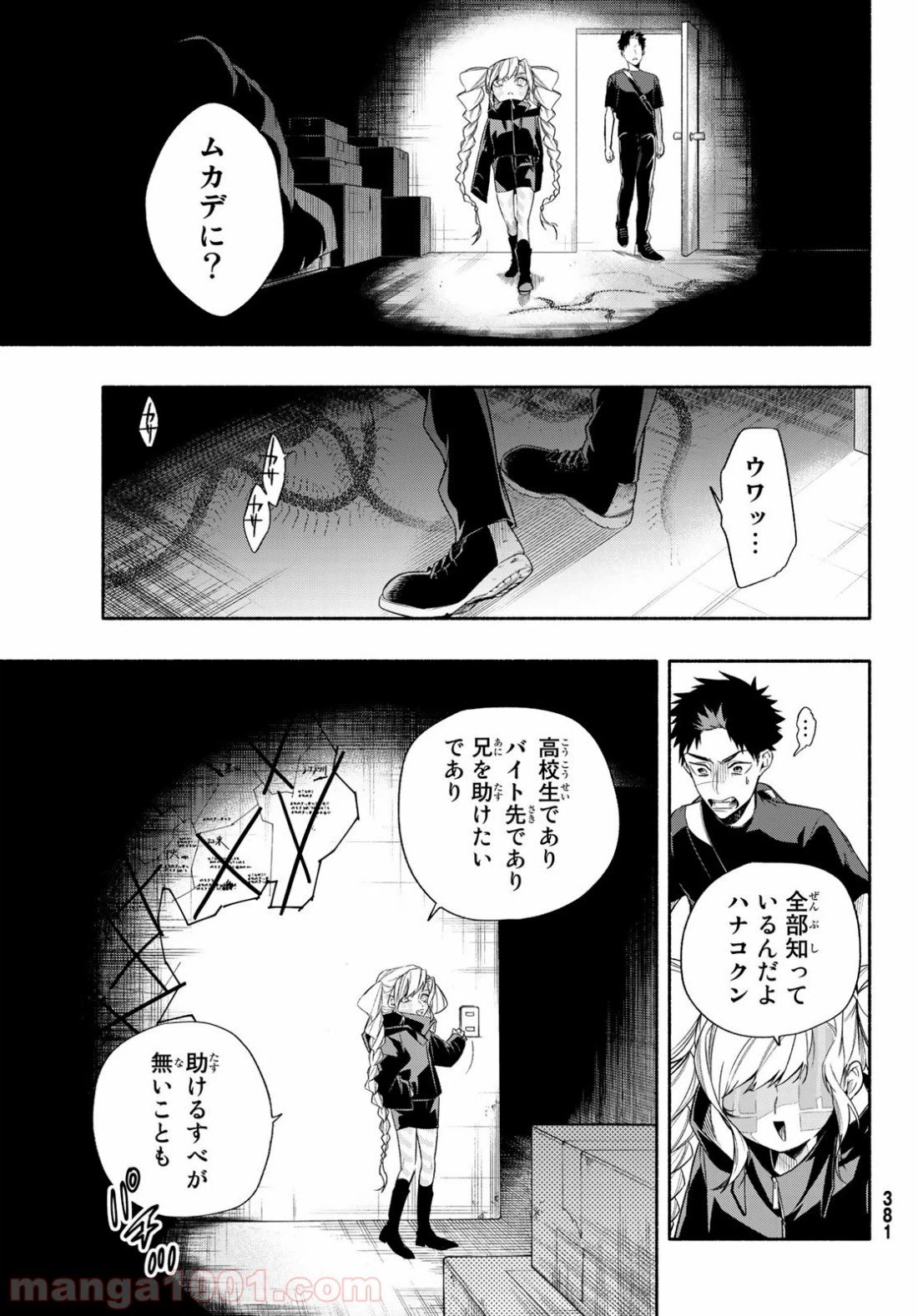 ページ 3 — 第2話