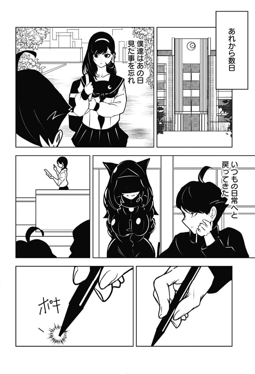 ページ 10 — 第22話