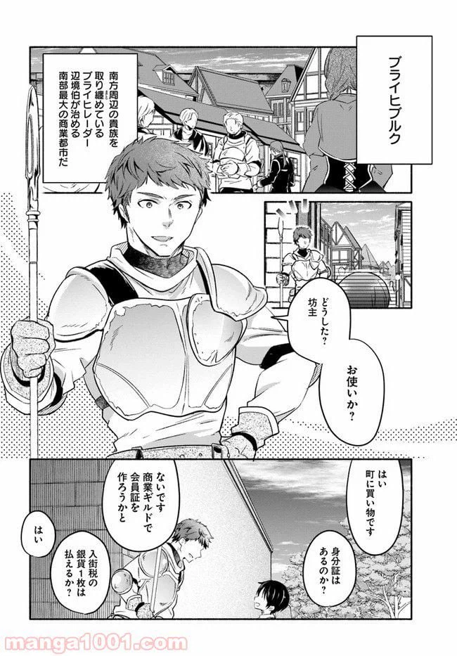 ページ 3 — 第6.5話