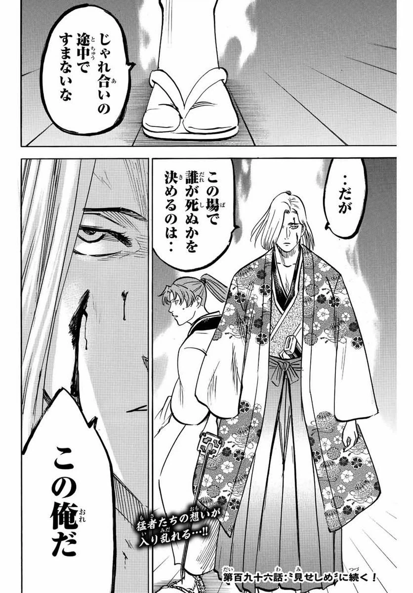ページ 20 — 第195話