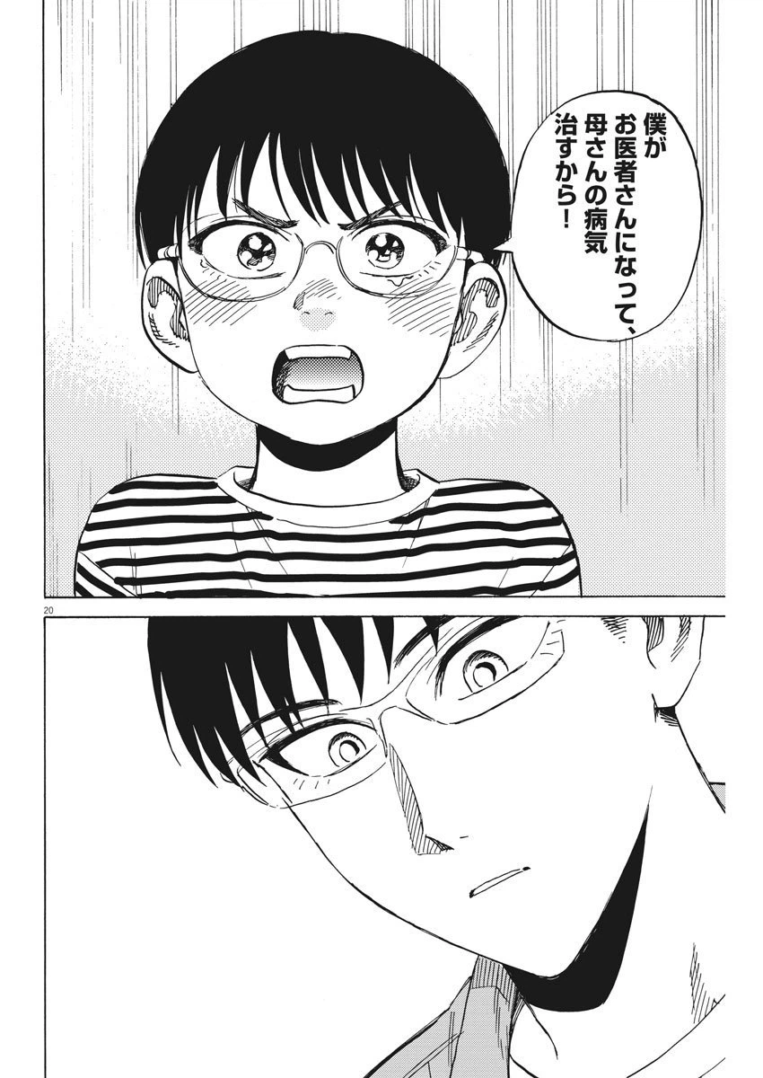 ページ 20 — 第15話