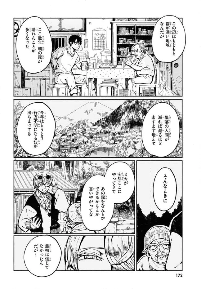 ページ 18 — 第1話