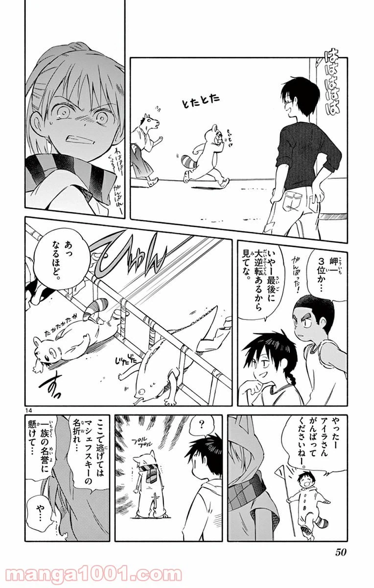 ページ 14 — 第26話