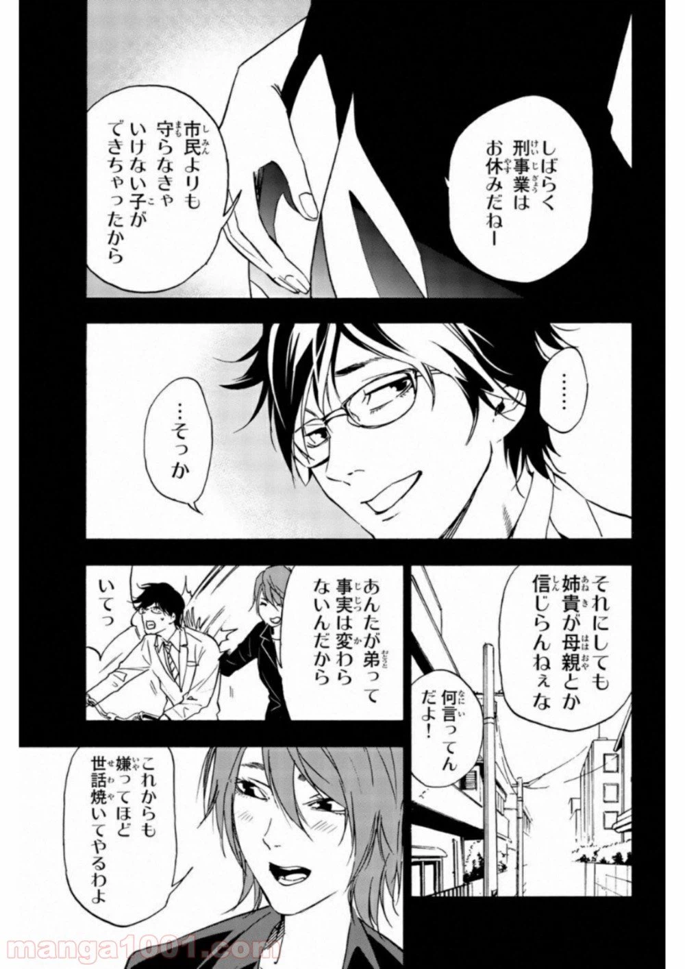ページ 3 — 第16話