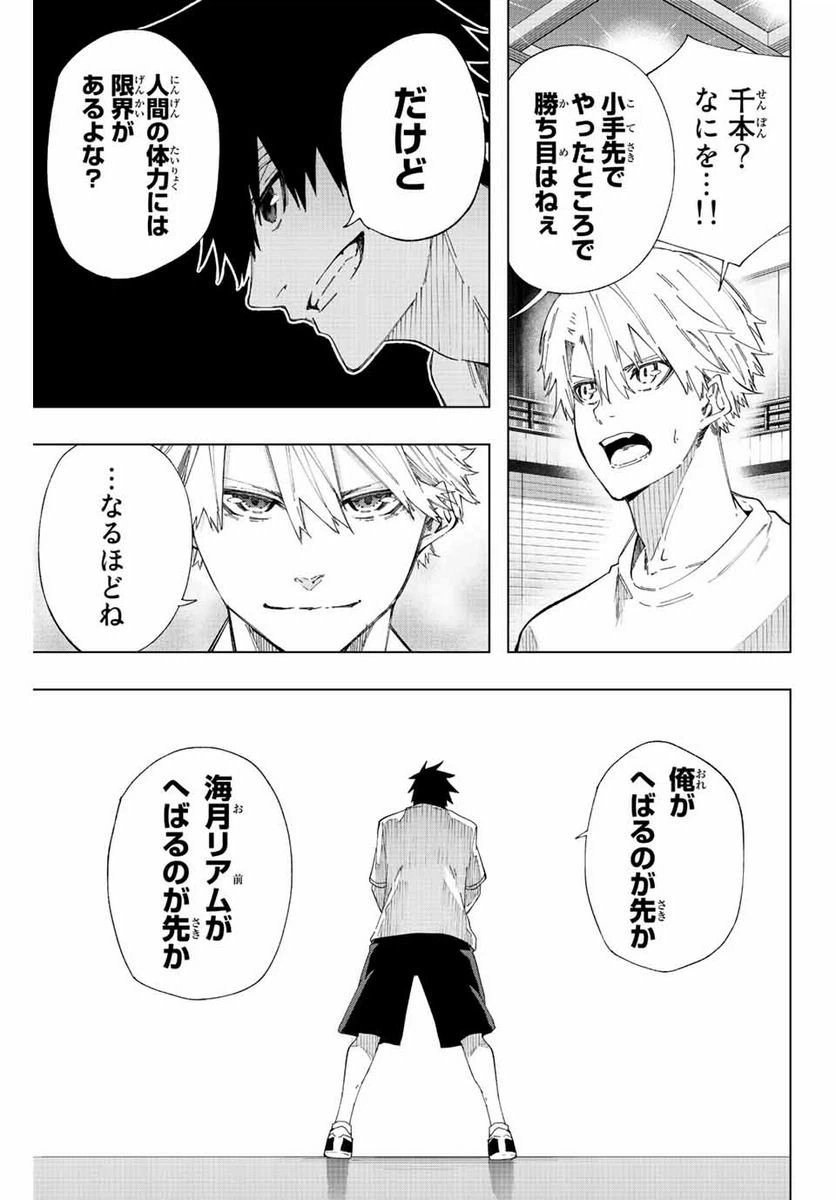 ページ 5 — 第29話