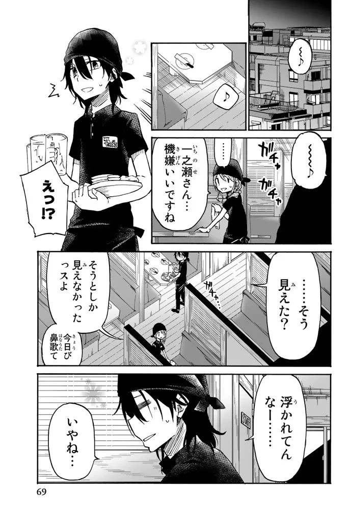 ページ 3 — 第15話