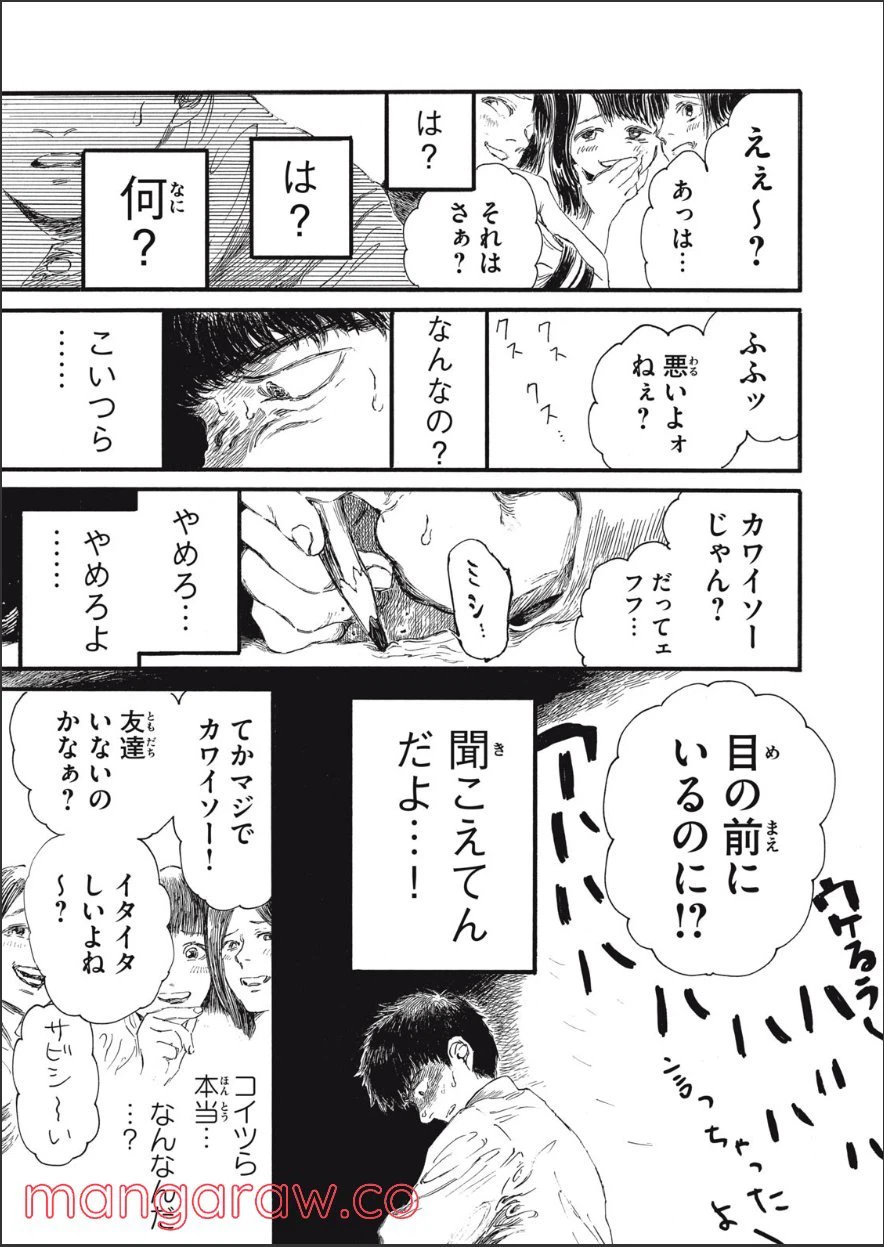 ページ 13 — 第6話