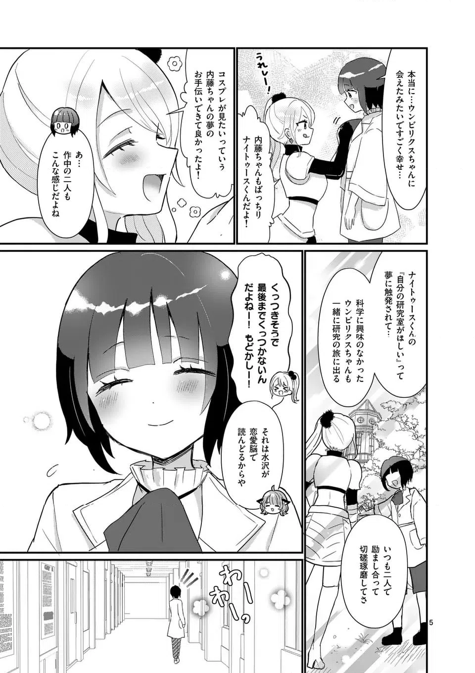 ページ 8 — 第31話