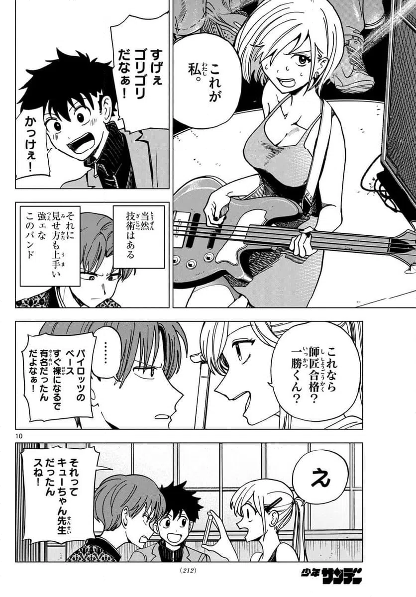 ページ 10 — 第8話