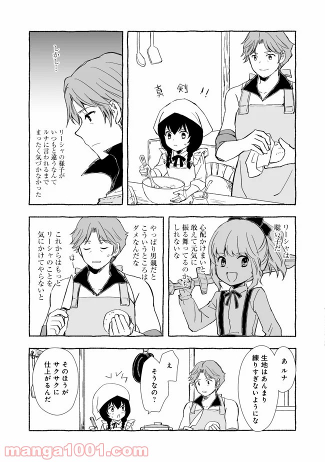 ページ 11 — 第7.1話