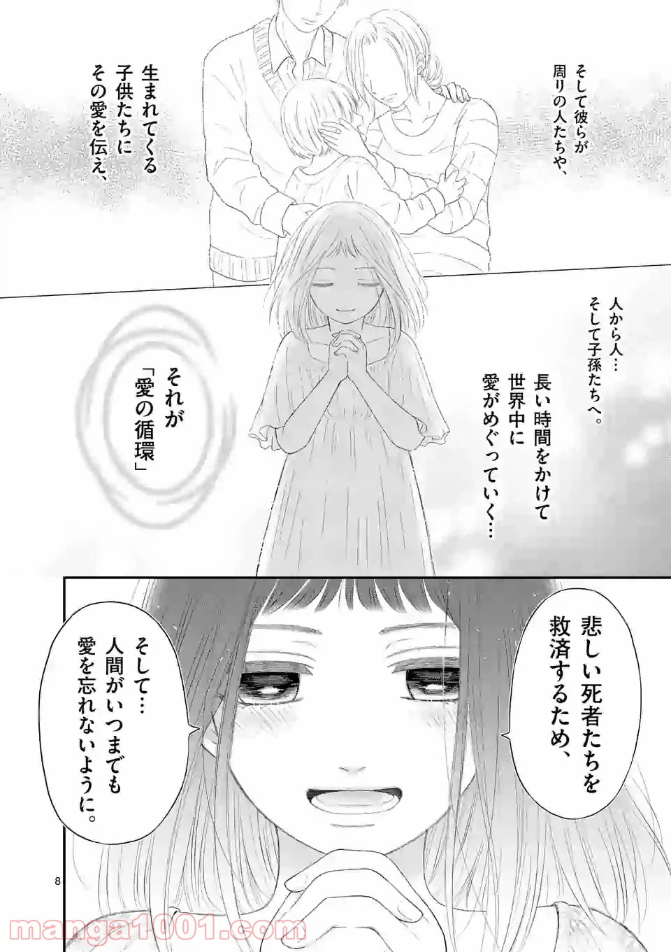 ページ 8 — 第45話