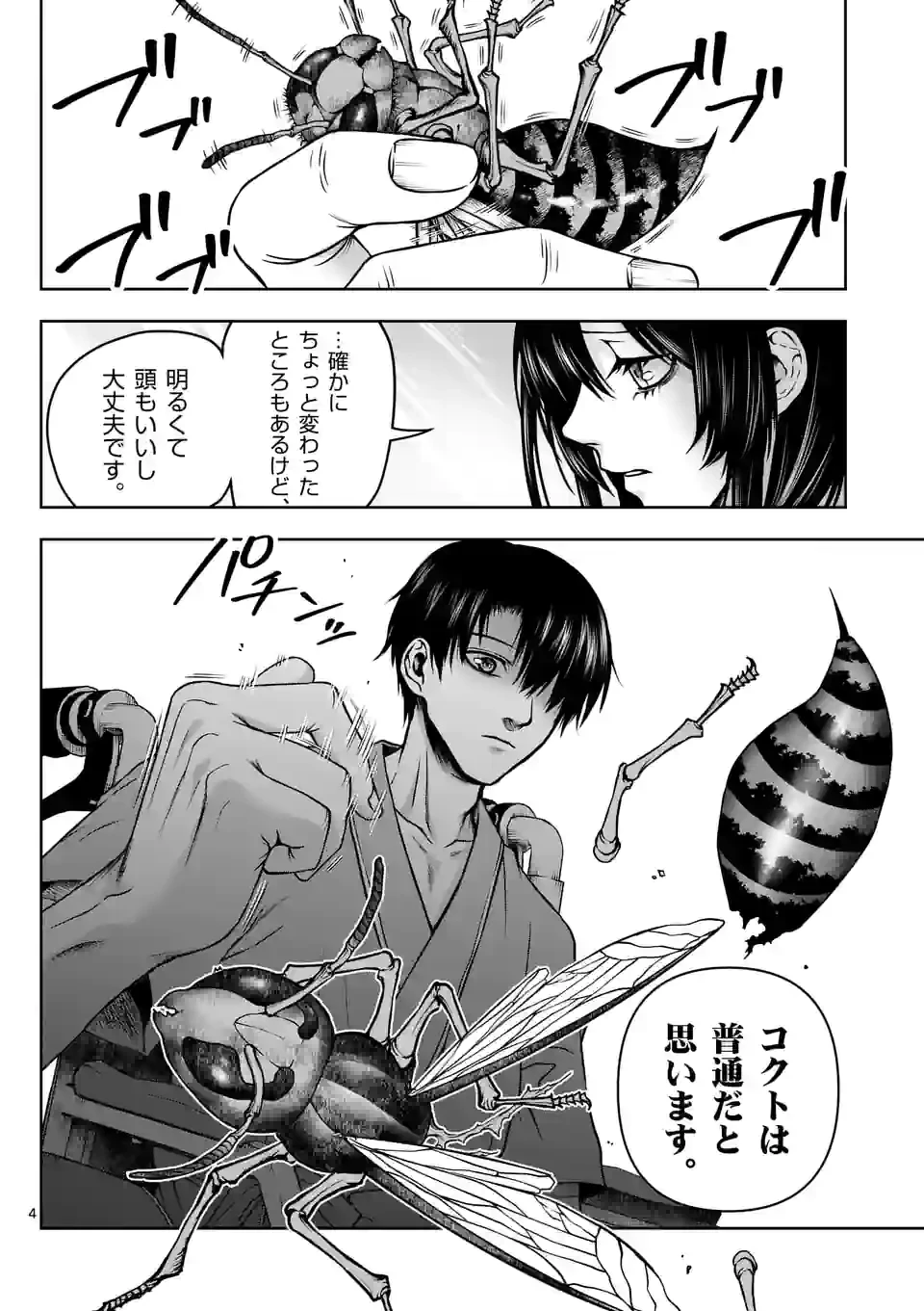 ページ 4 — 第2話