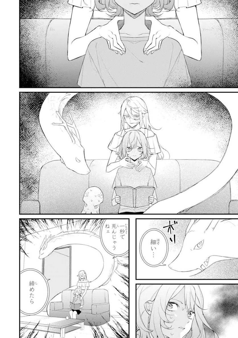 ページ 6 — 第12.2話