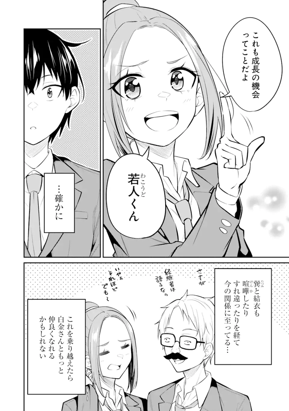ページ 6 — 第9.1話