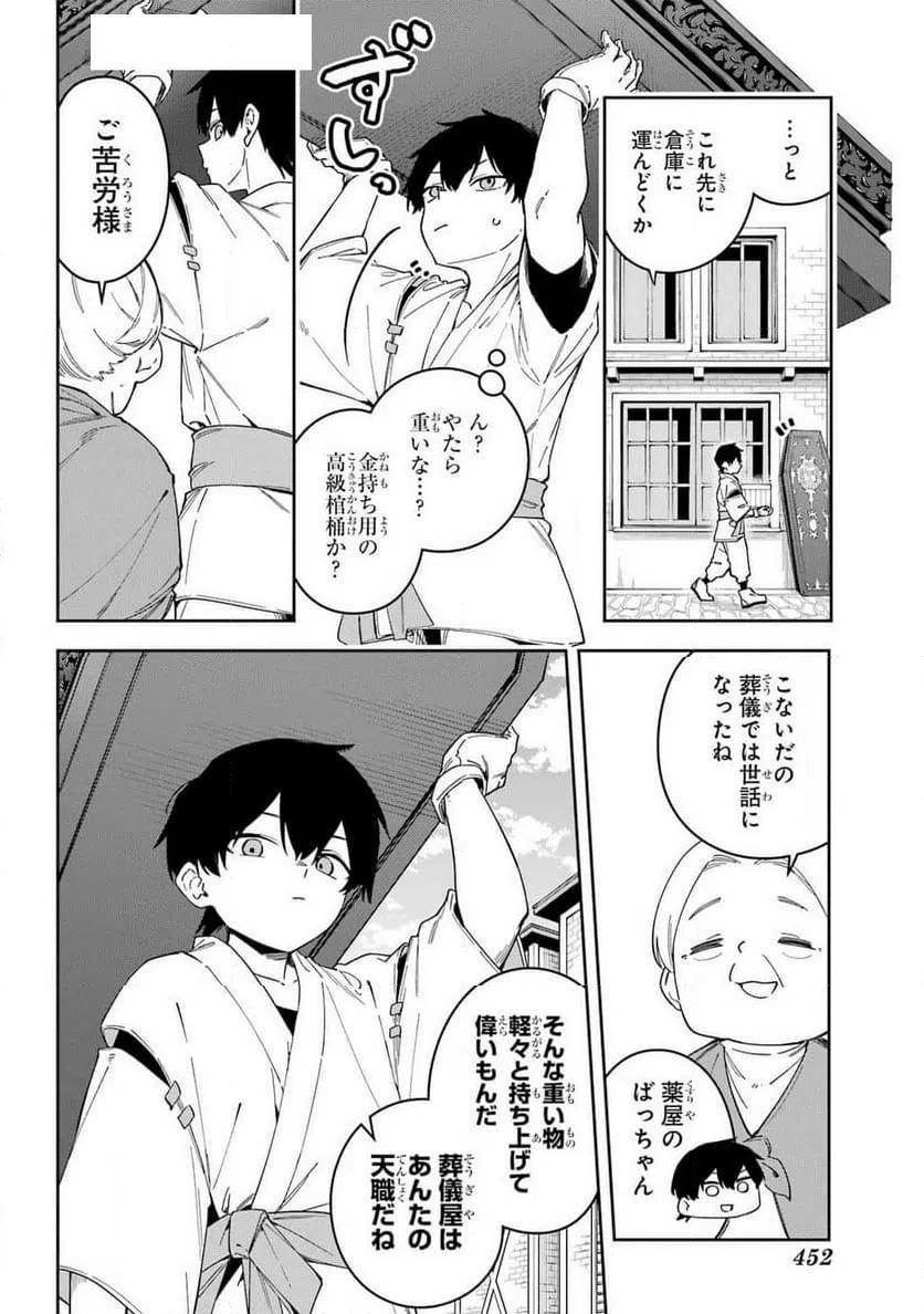 ページ 6 — 第13話