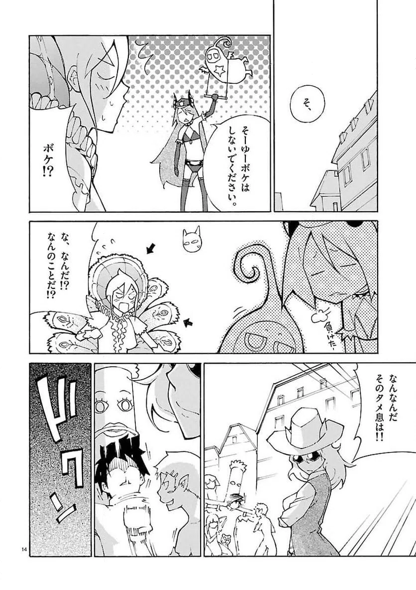 ページ 14 — 第27話