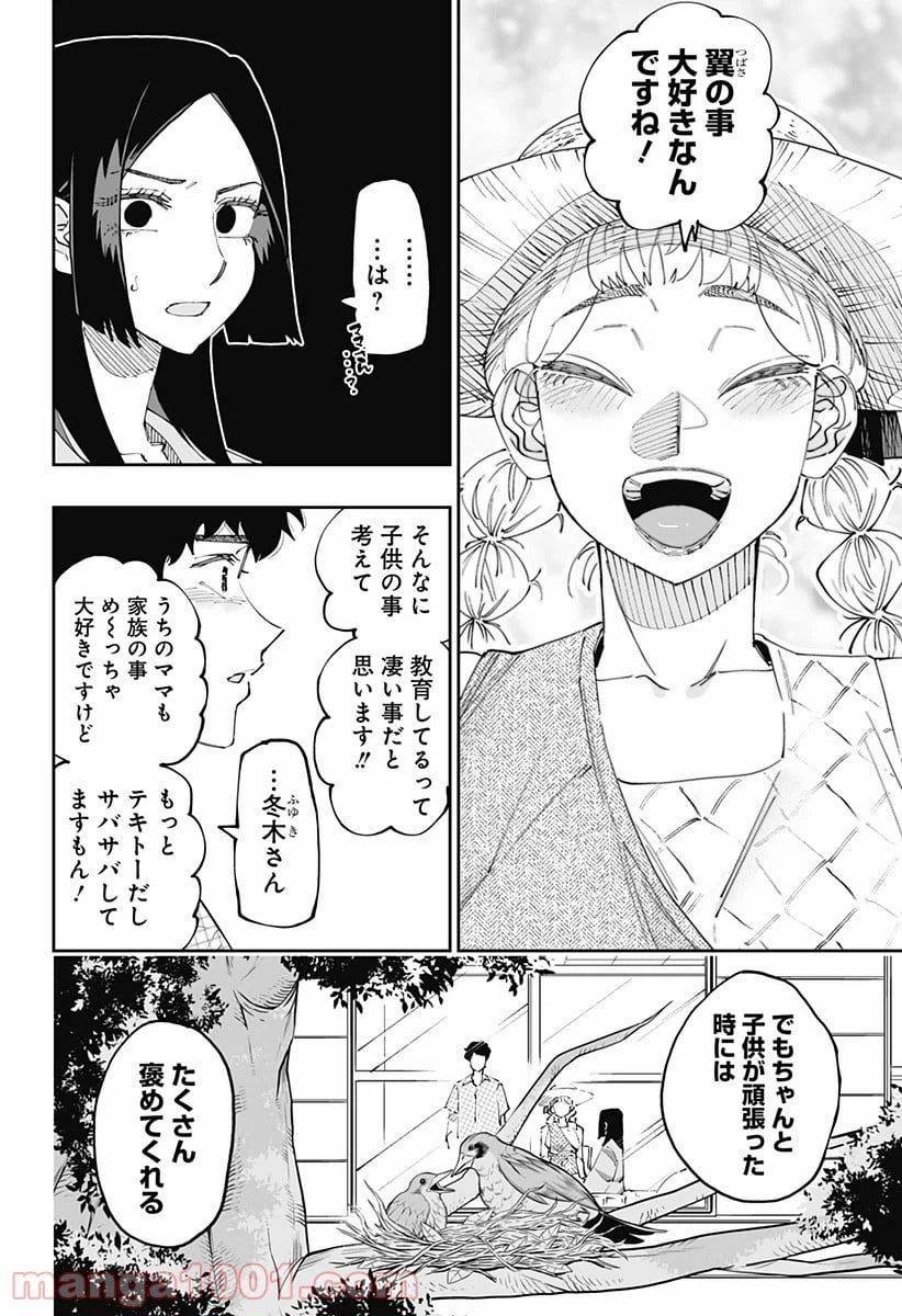 ページ 10 — 第51話