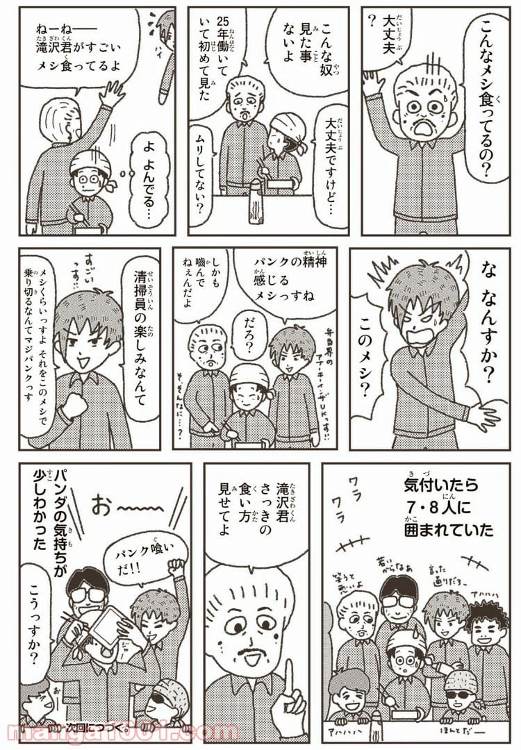 ページ 8 — 第9話