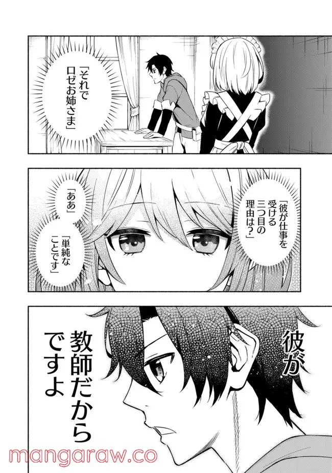 ページ 26 — 第3話